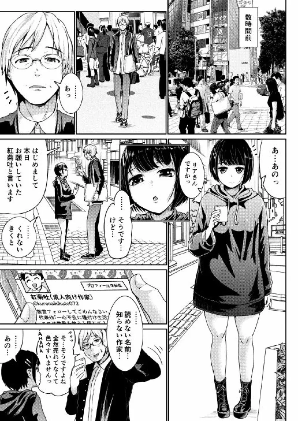 低身長女性とパパ活して射精管理されるエロ作家の末路 Page.5