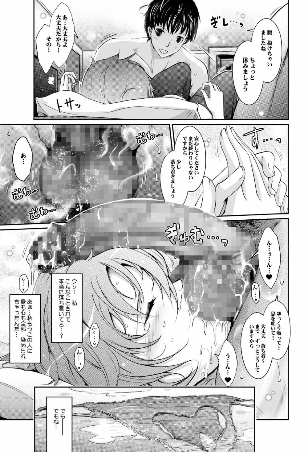 ～AMA-IYA～甘くイヤがる彼女の痴情 Episode 2 Page.64