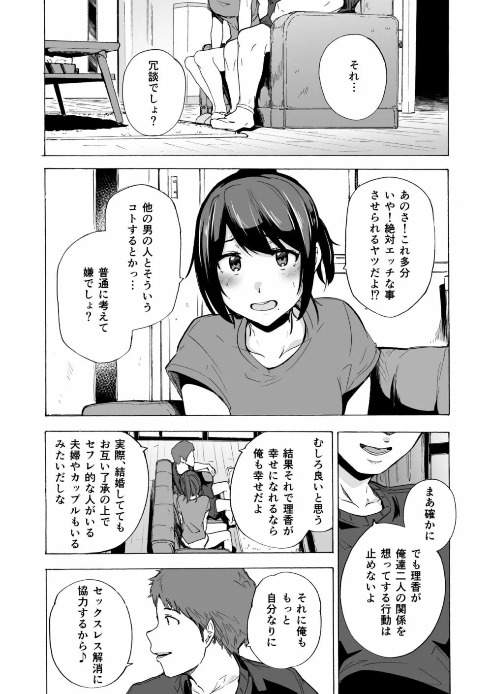 夫公認セックスアドバイザーにハマった結果。前編 Page.10