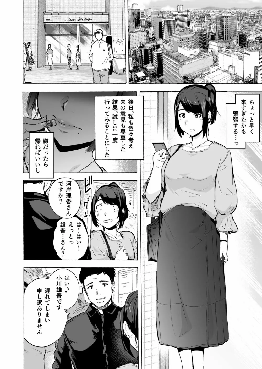 夫公認セックスアドバイザーにハマった結果。前編 Page.12