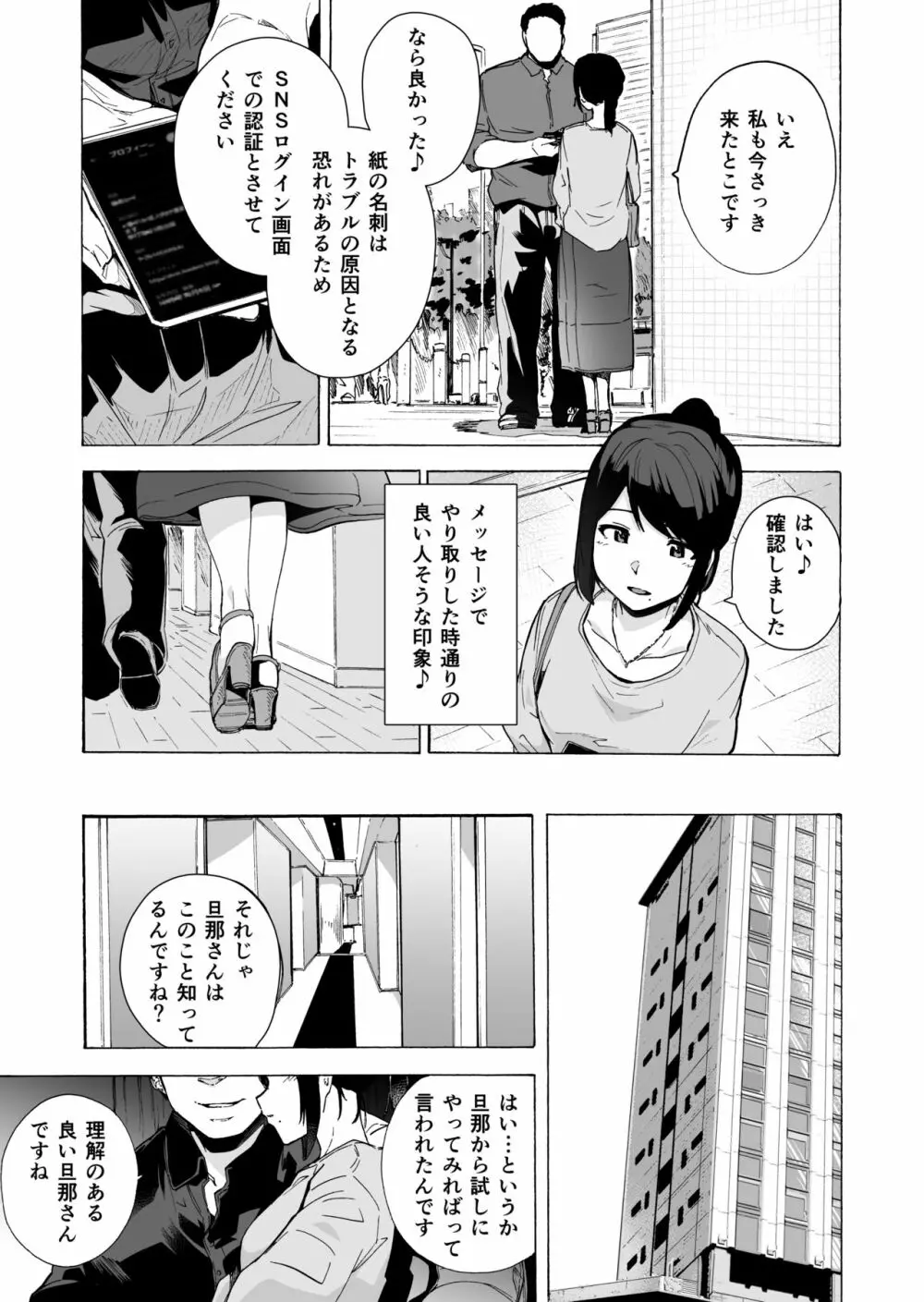 夫公認セックスアドバイザーにハマった結果。前編 Page.13