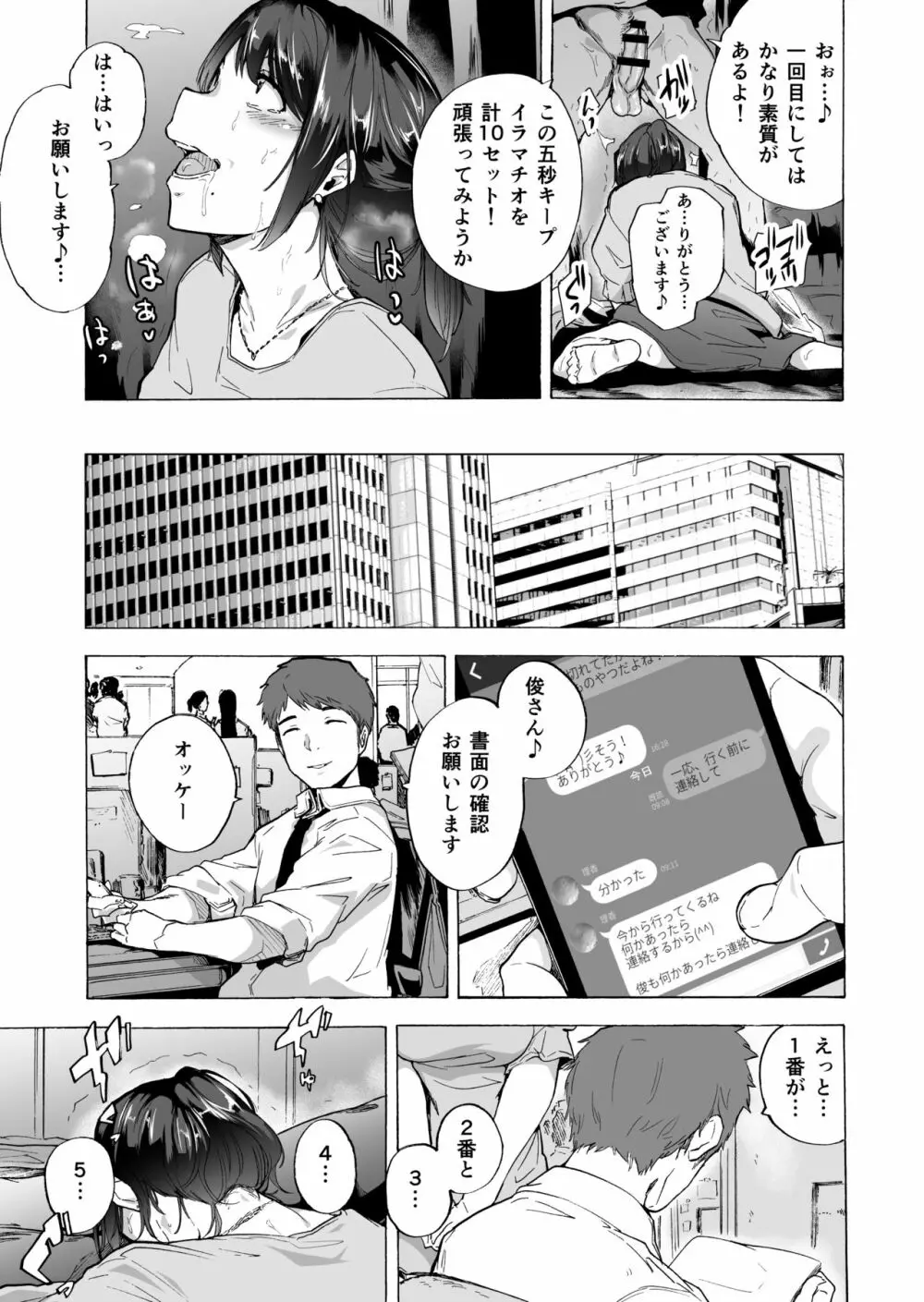 夫公認セックスアドバイザーにハマった結果。前編 Page.19