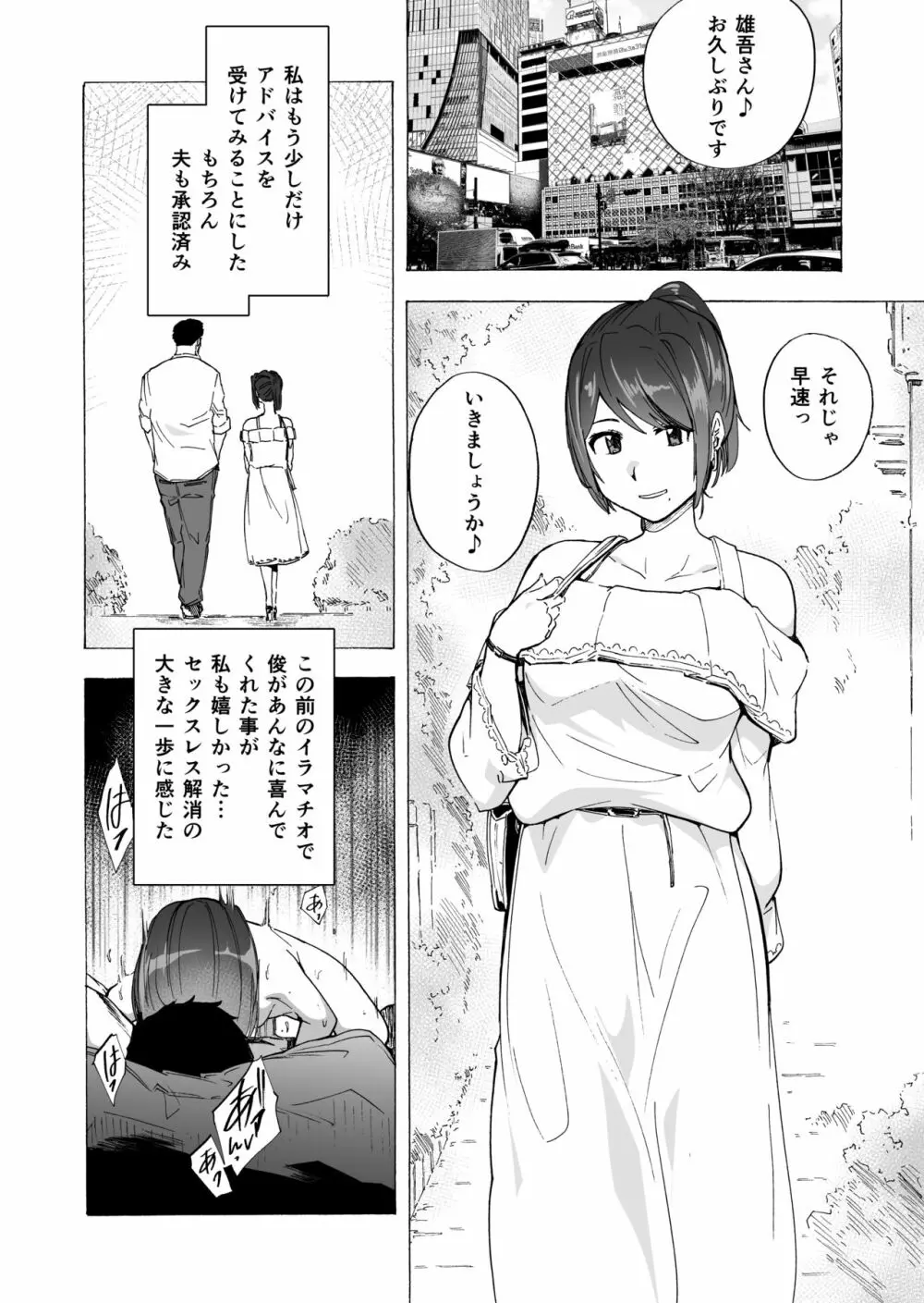 夫公認セックスアドバイザーにハマった結果。前編 Page.36