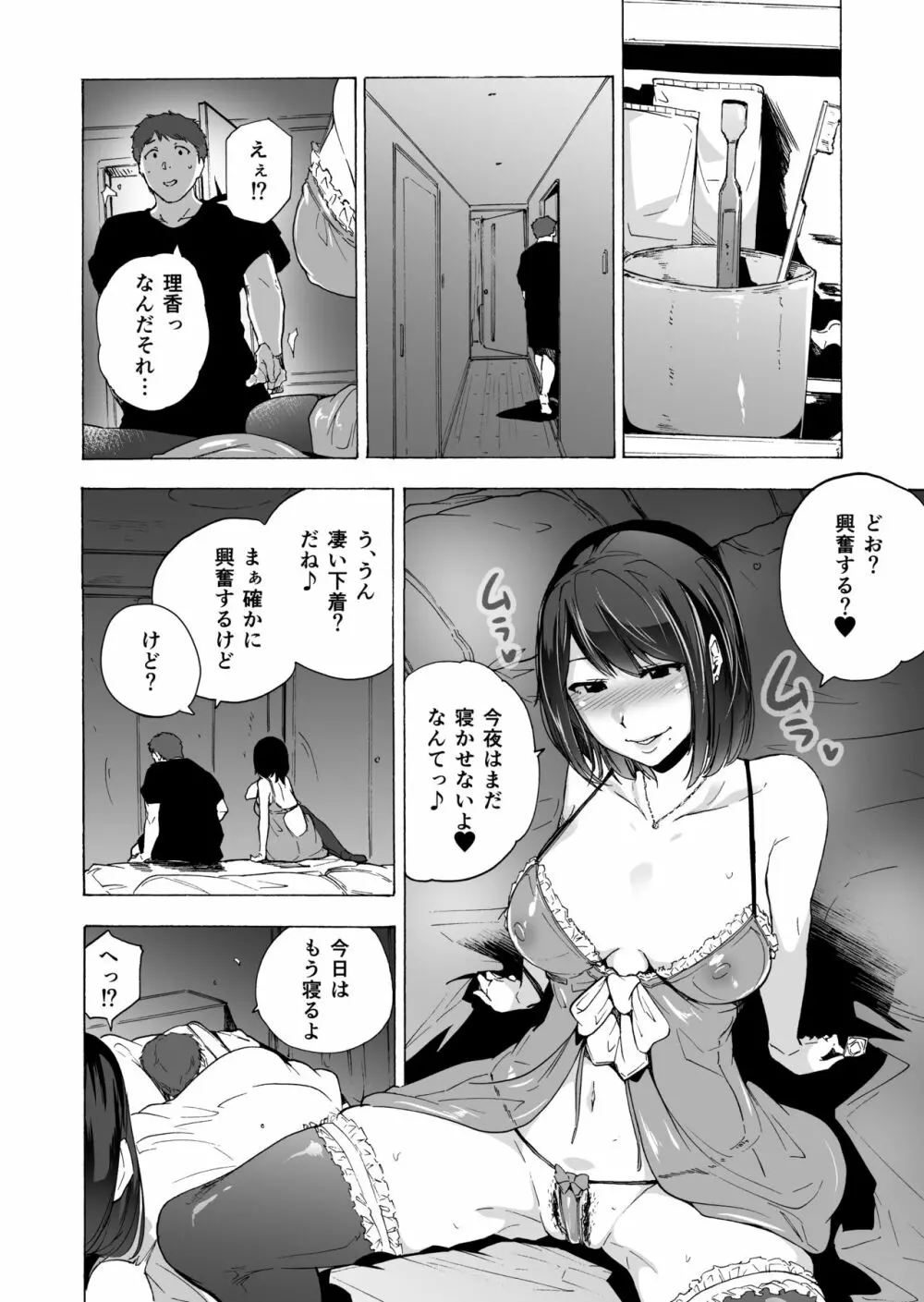 夫公認セックスアドバイザーにハマった結果。前編 Page.46