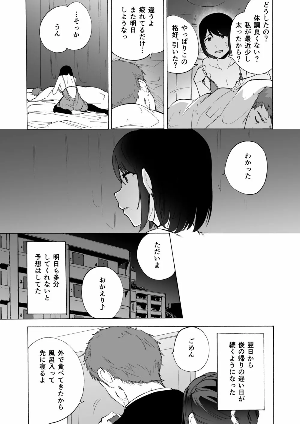 夫公認セックスアドバイザーにハマった結果。前編 Page.47