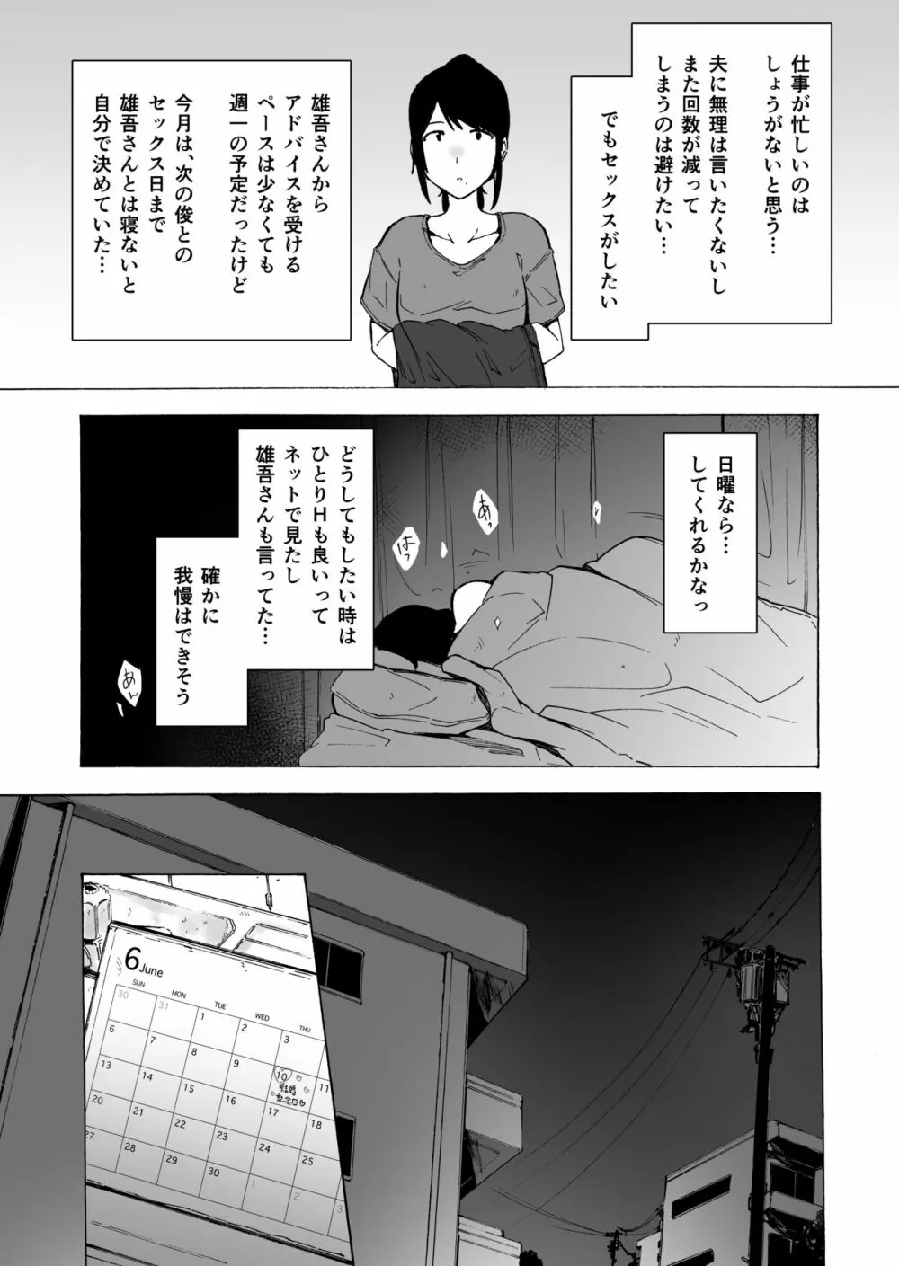 夫公認セックスアドバイザーにハマった結果。前編 Page.48