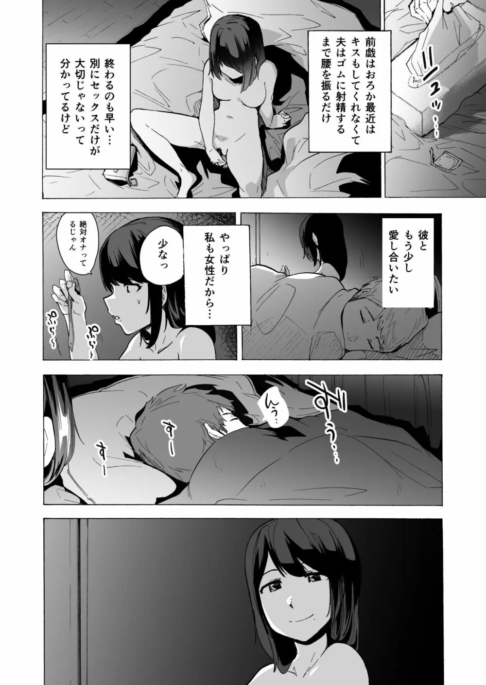 夫公認セックスアドバイザーにハマった結果。前編 Page.6