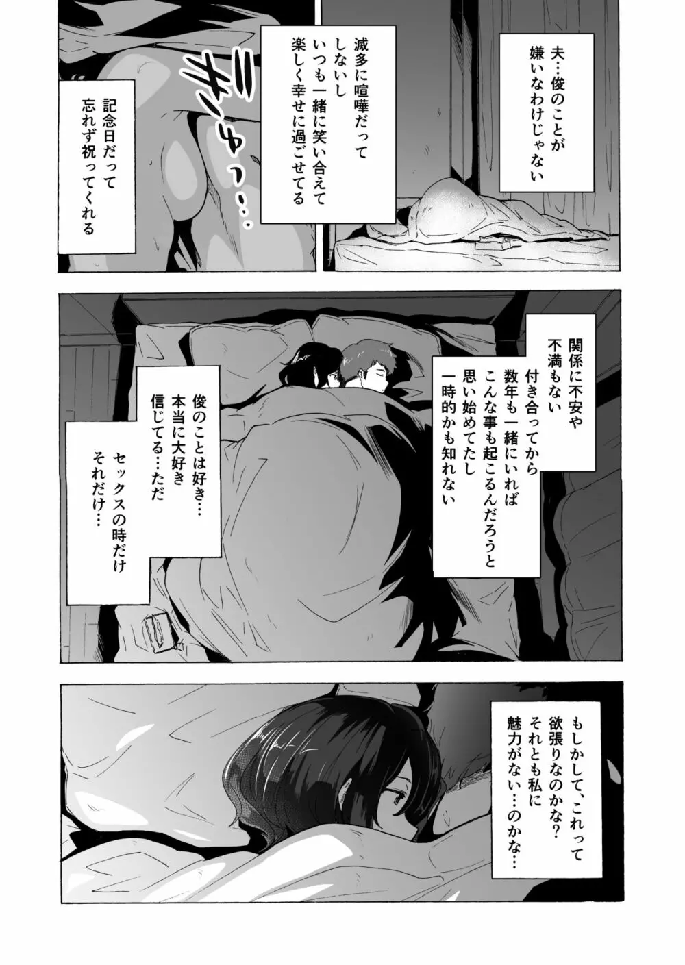 夫公認セックスアドバイザーにハマった結果。前編 Page.7