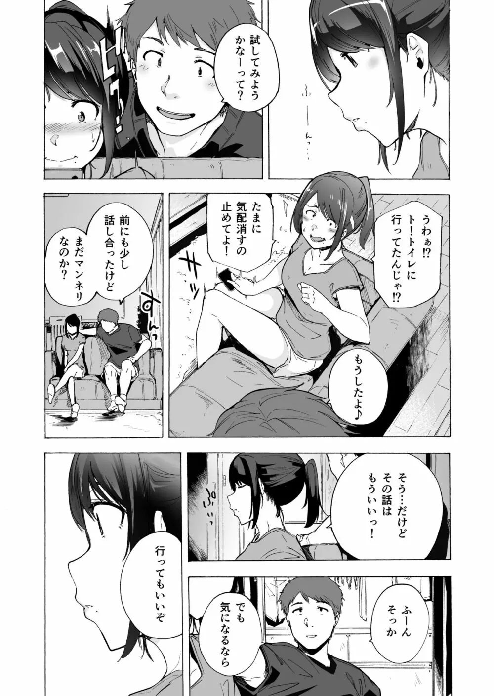 夫公認セックスアドバイザーにハマった結果。前編 Page.9