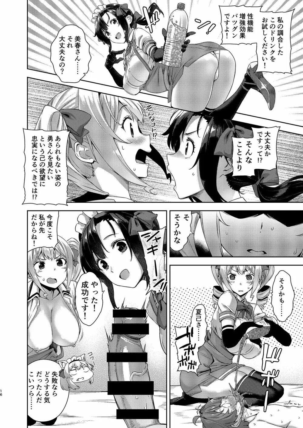 マヨヒガのお姉さん その7 Page.16