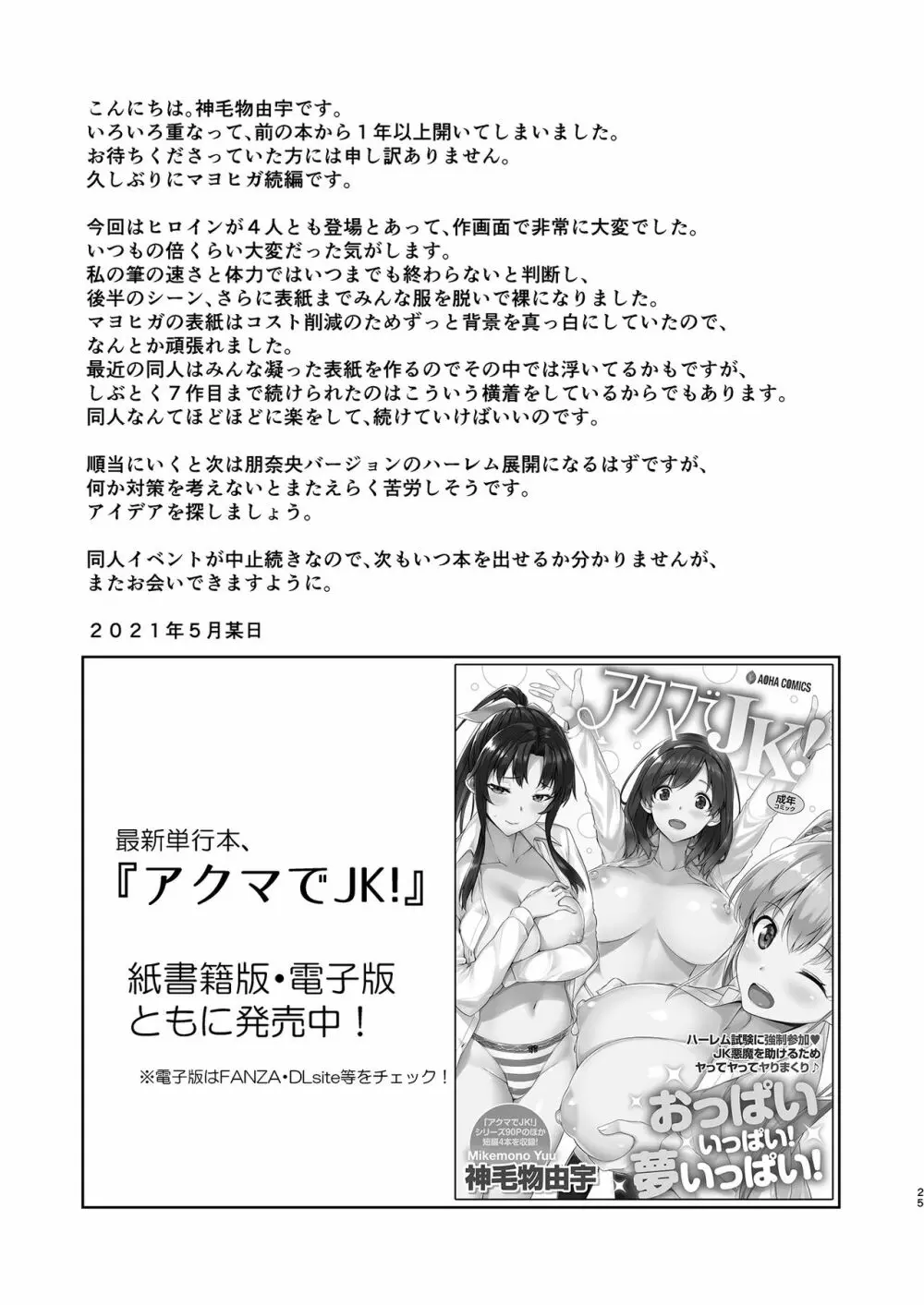 マヨヒガのお姉さん その7 Page.25