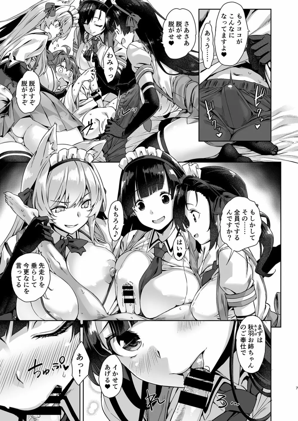 マヨヒガのお姉さん その7 Page.7