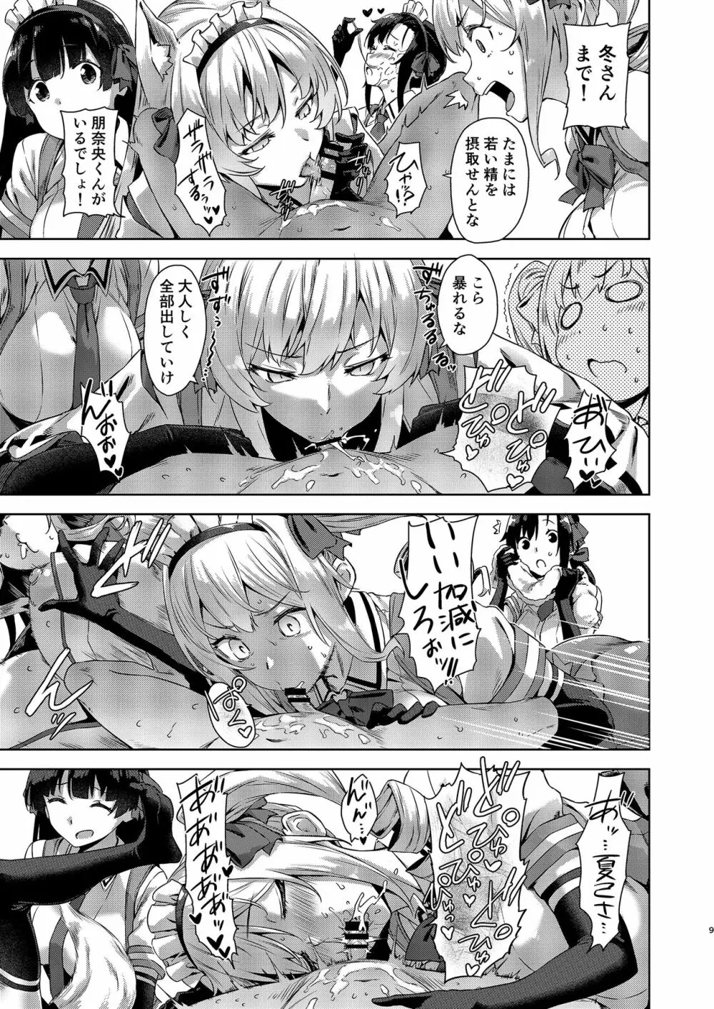 マヨヒガのお姉さん その7 Page.9