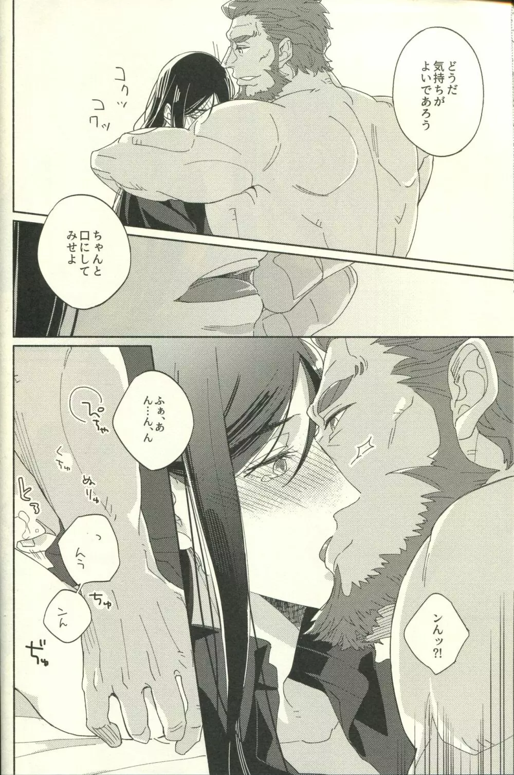 じょうずに臣下になれるかな Page.22