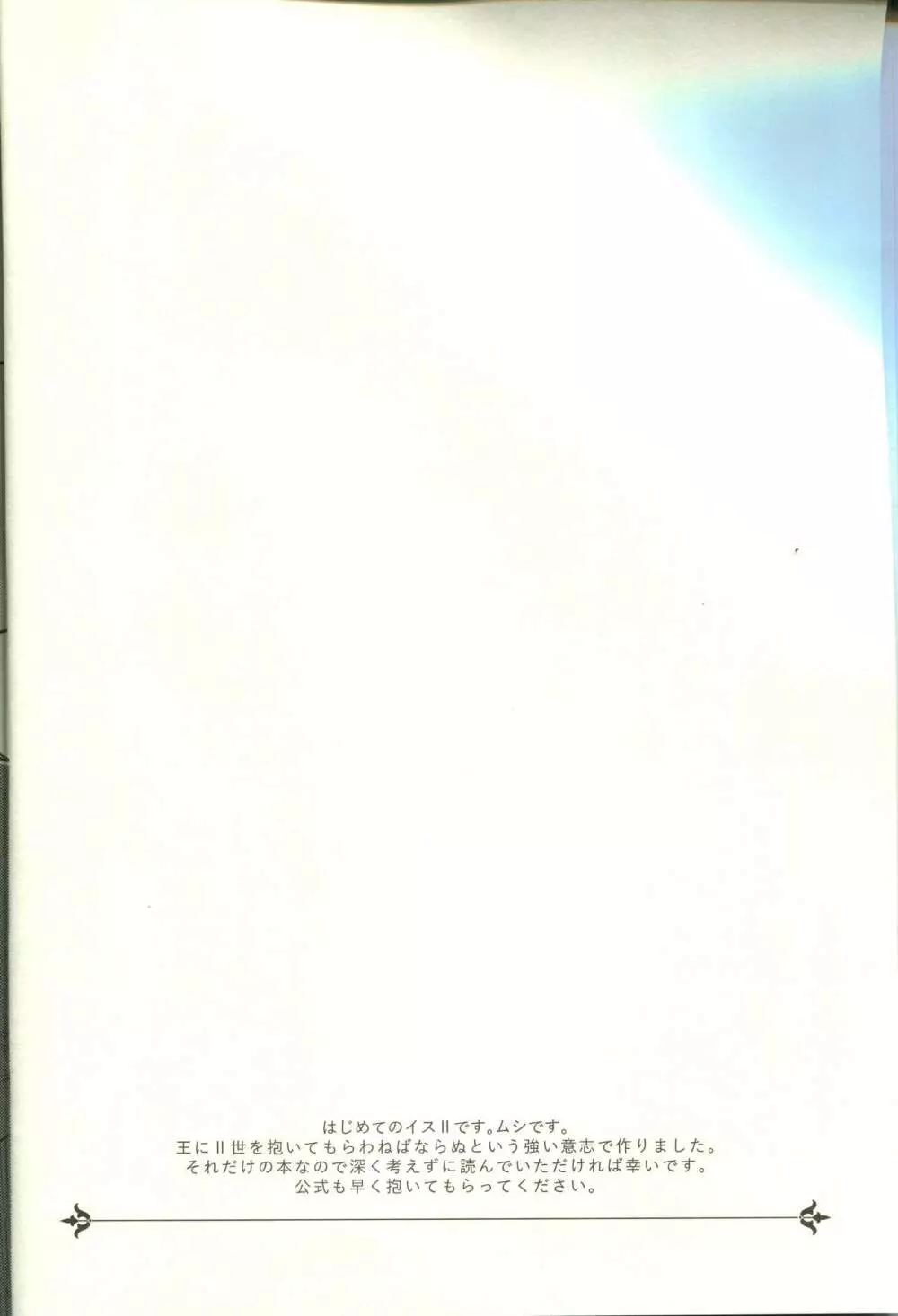 じょうずに臣下になれるかな Page.4