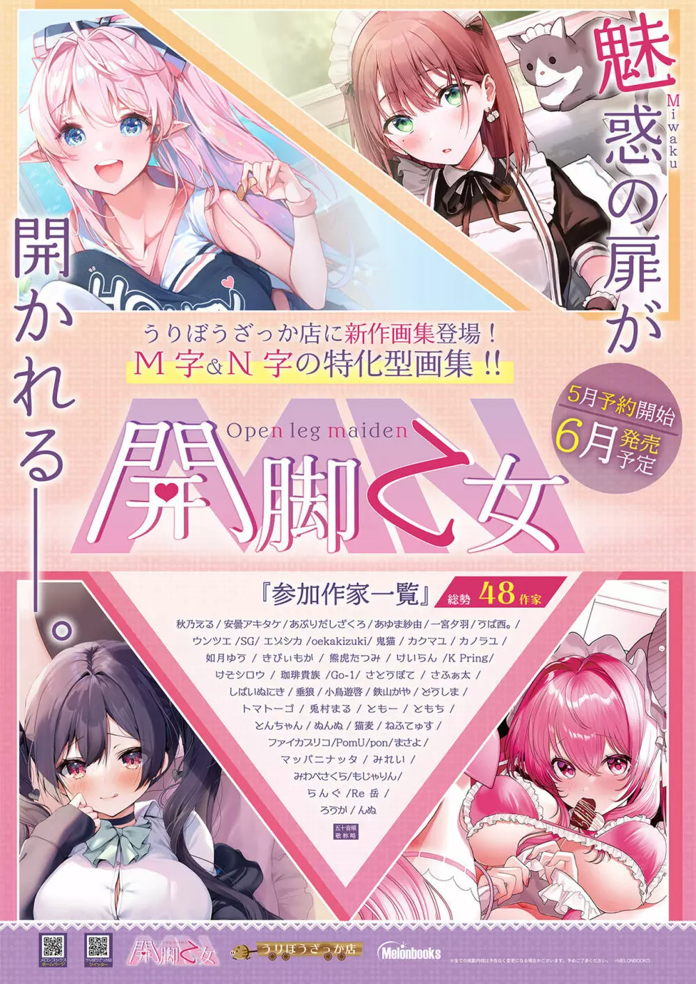 月刊うりぼうざっか店 2021年4月30日頃発行号 Page.2