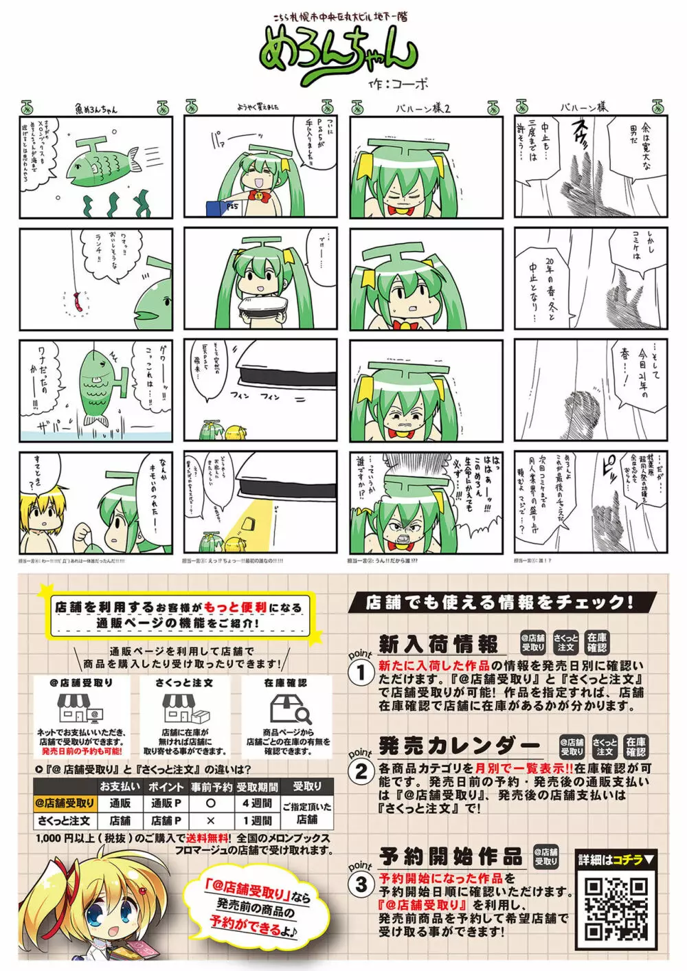 月刊うりぼうざっか店 2021年4月30日頃発行号 Page.31