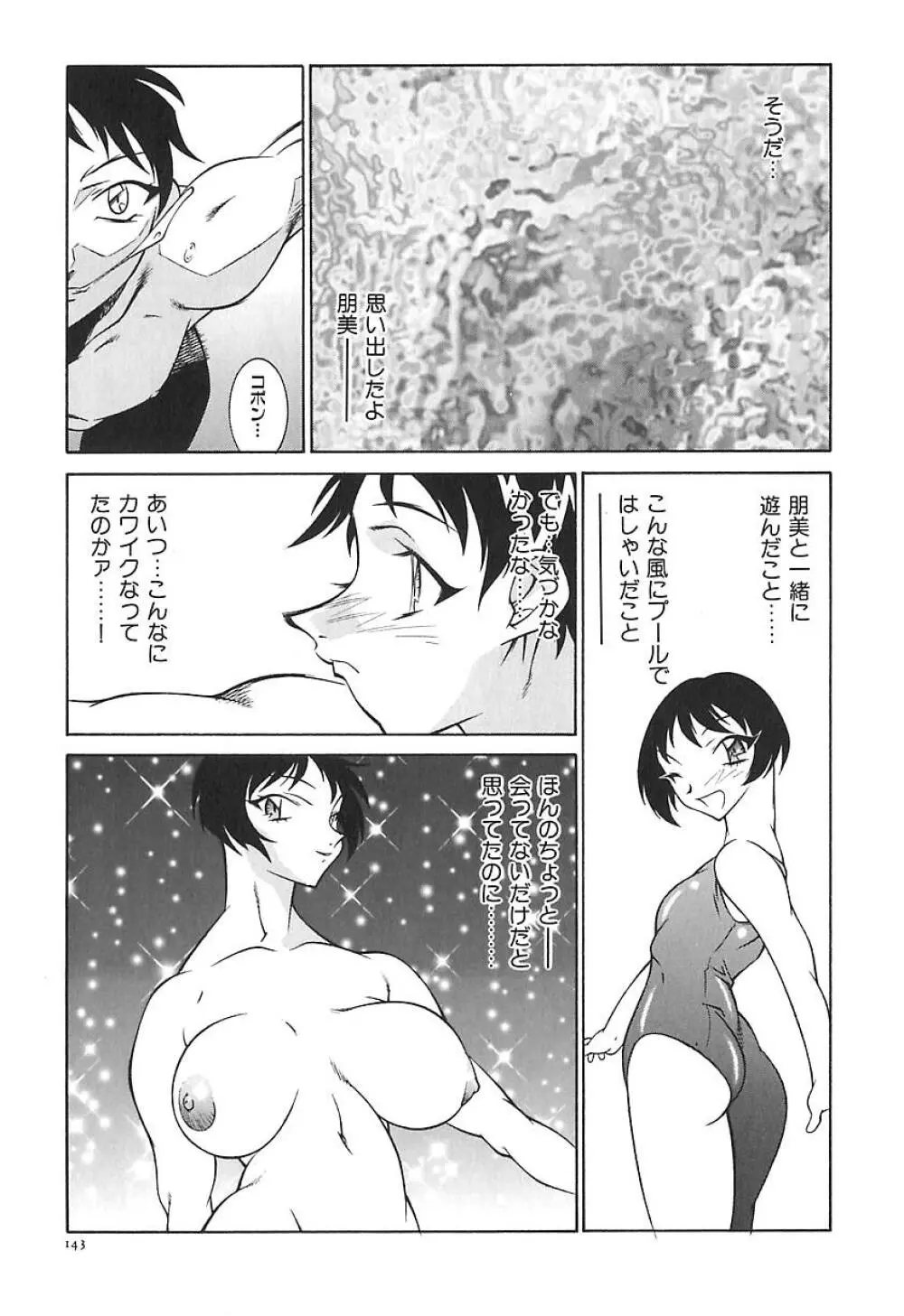 叔母・遼子 Page.146