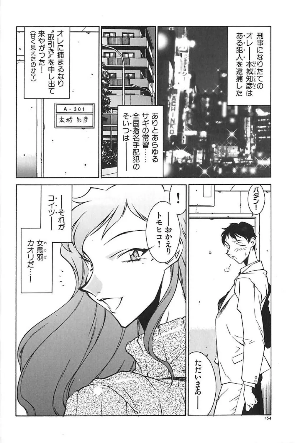 叔母・遼子 Page.157