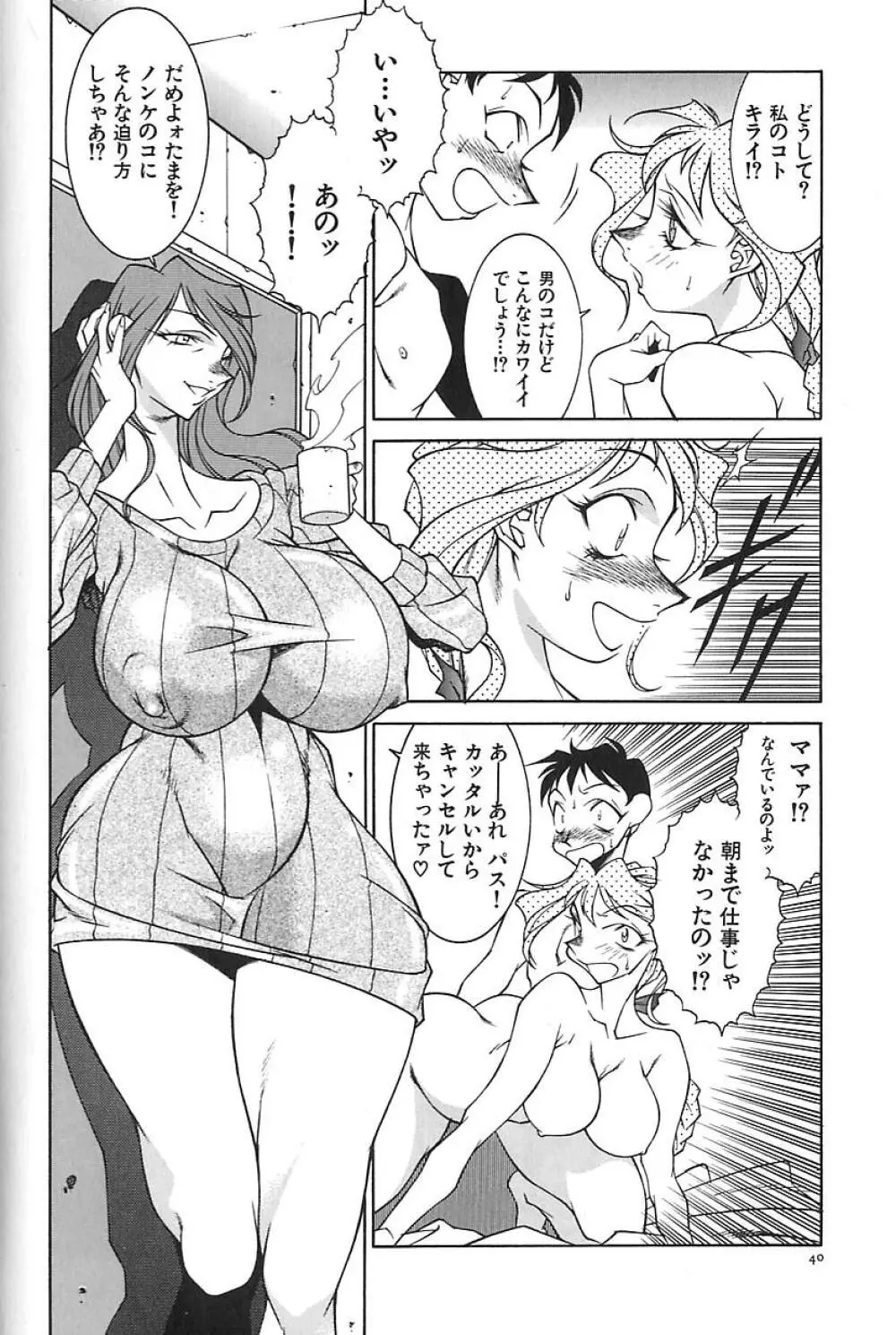 叔母・遼子 Page.43