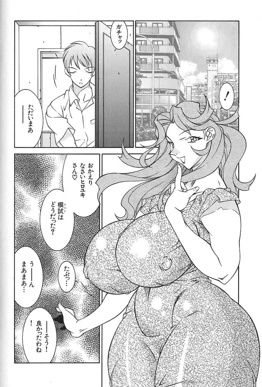 叔母・遼子 Page.57