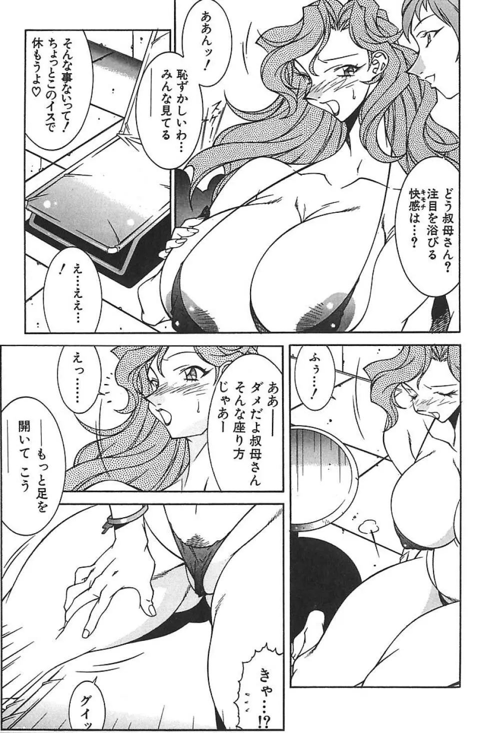 叔母・遼子 Page.68