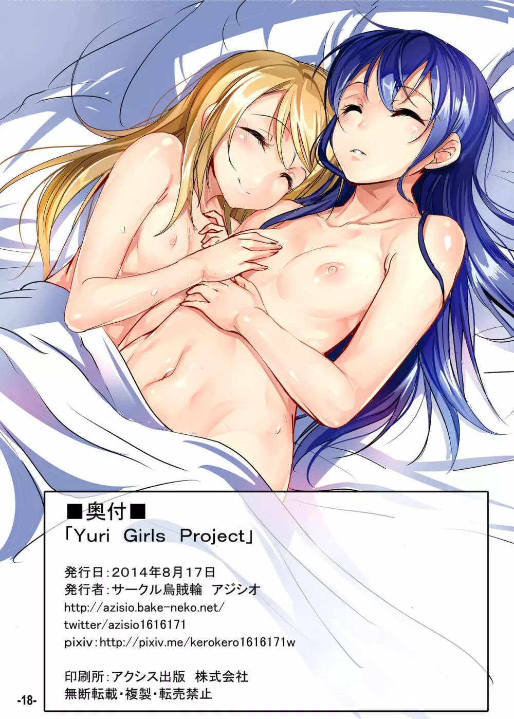 Yuri Girls Project Page.18