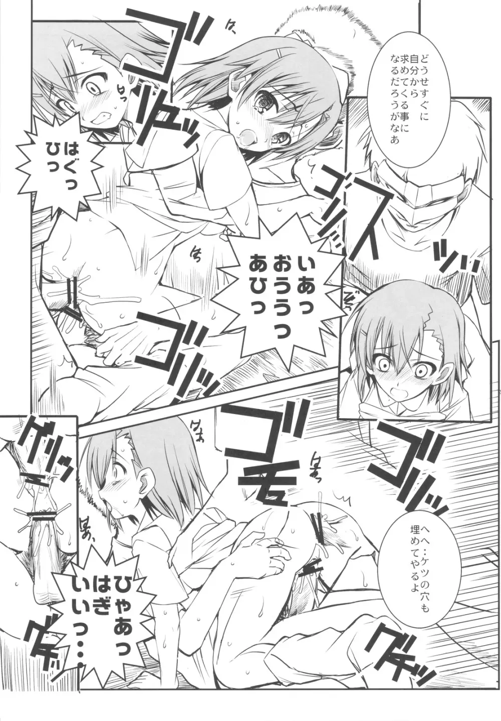 ERECTLIC THUNDER Page.21