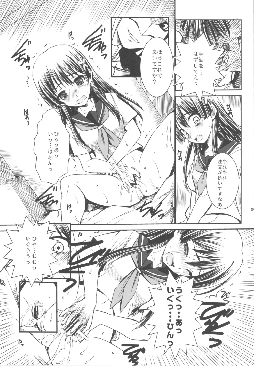 ERECTLIC THUNDER Page.9