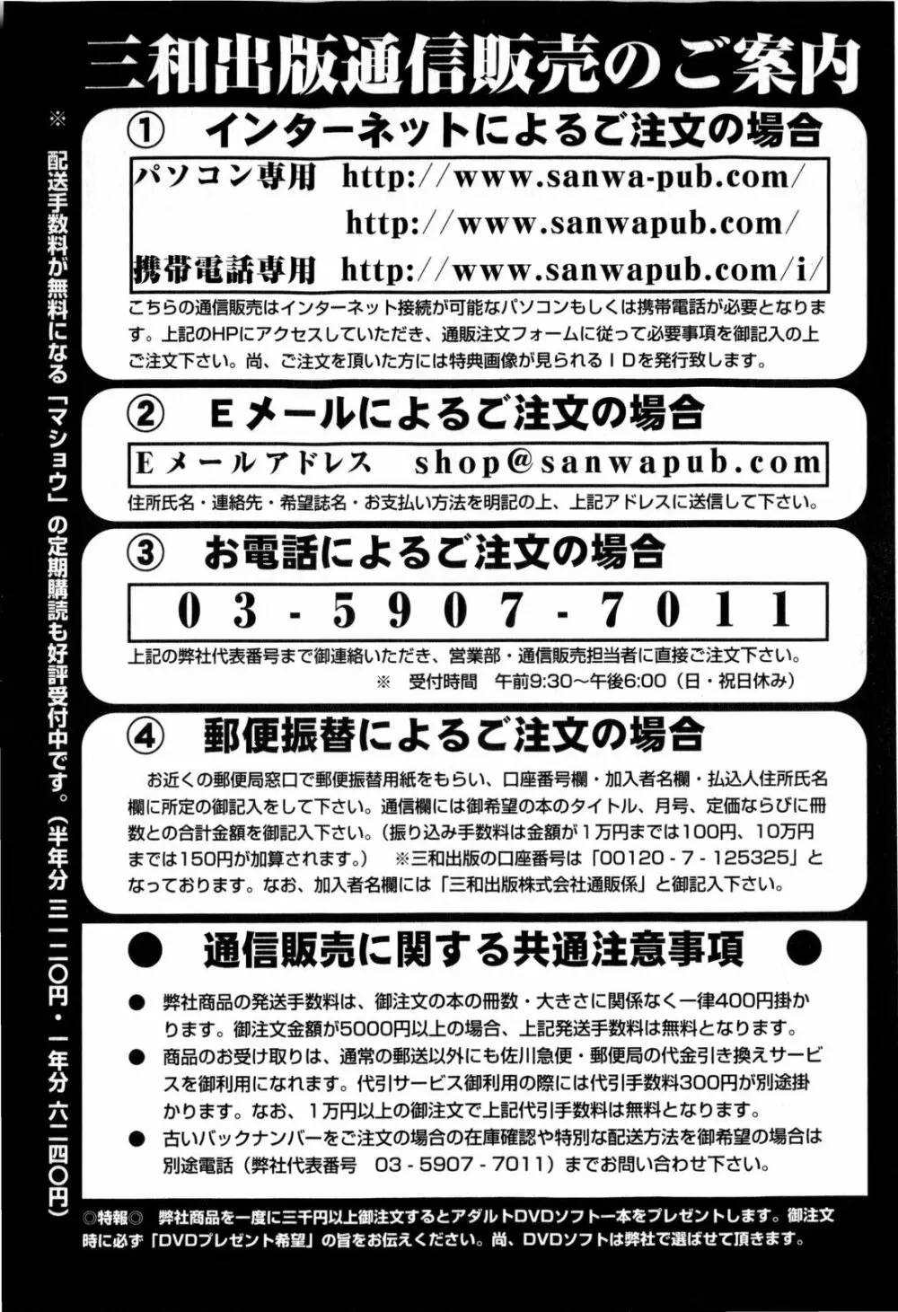 コミック・マショウ 2010年2月号 Page.253