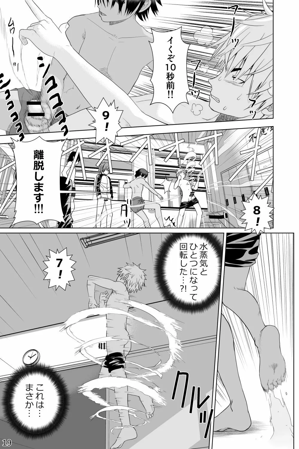 イケメン男子校しこしこ部 Page.19