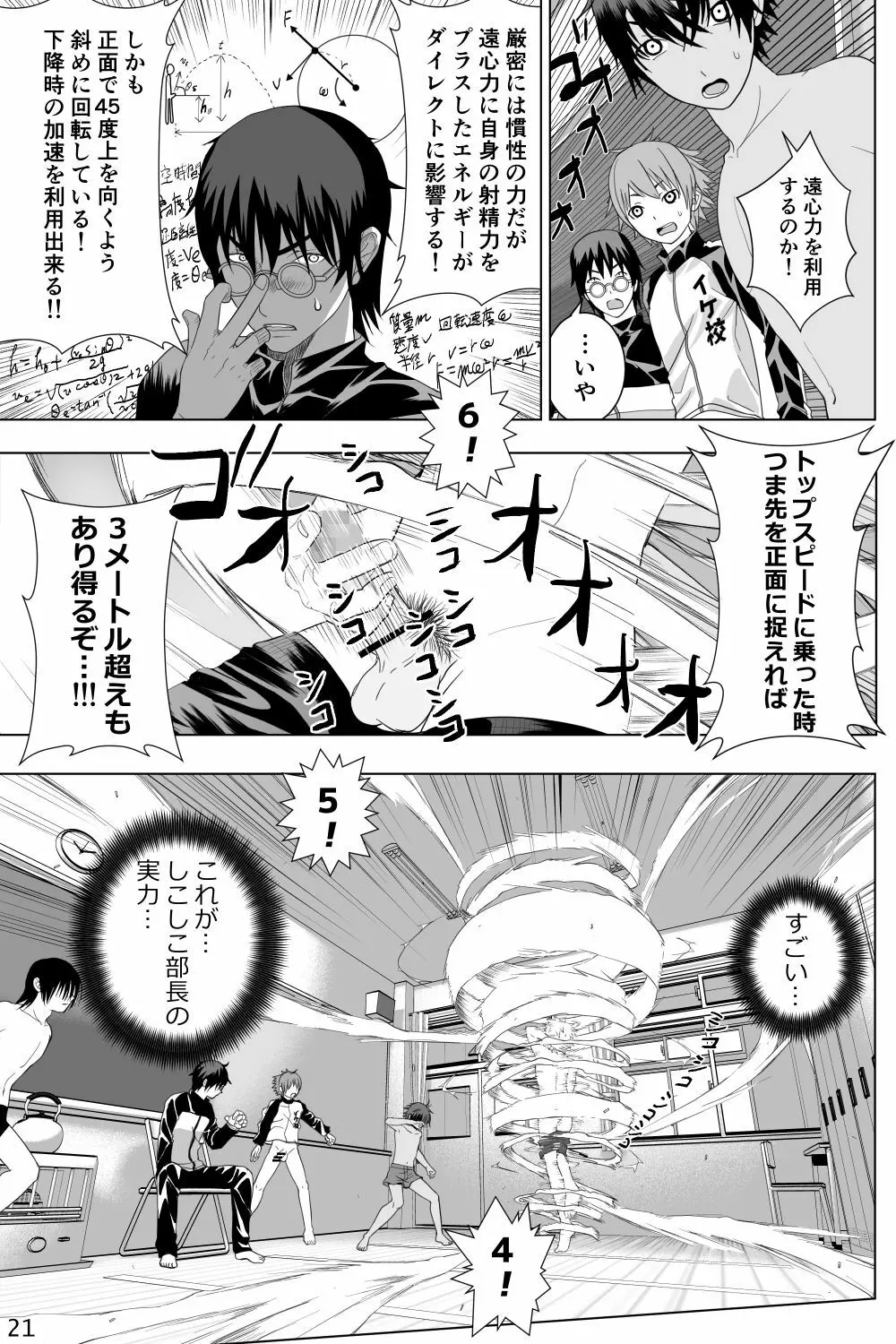 イケメン男子校しこしこ部 Page.21