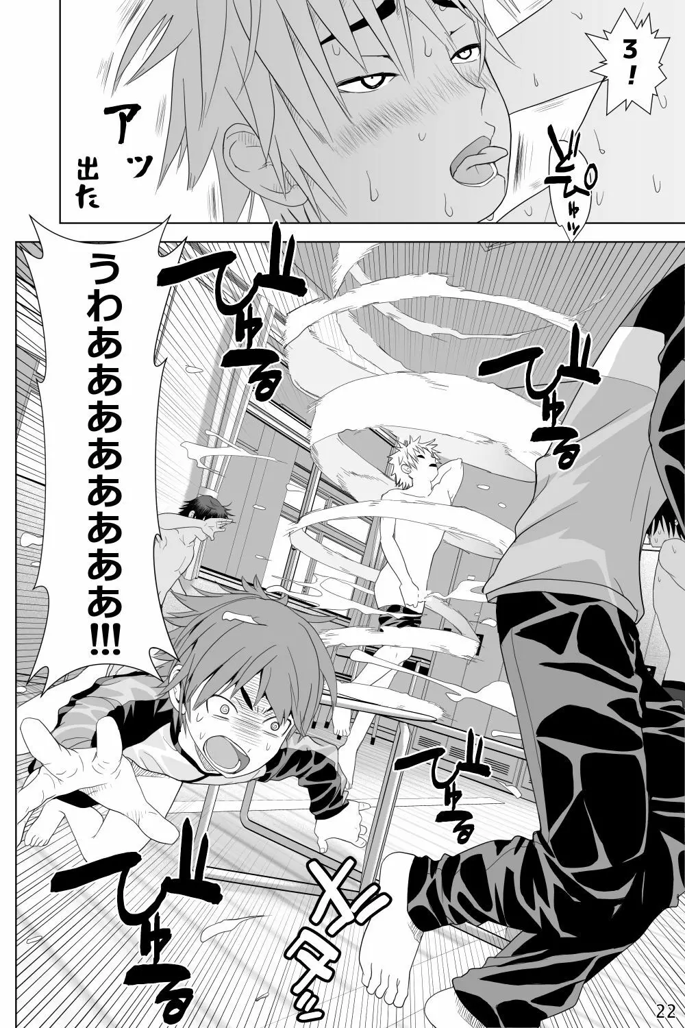 イケメン男子校しこしこ部 Page.22