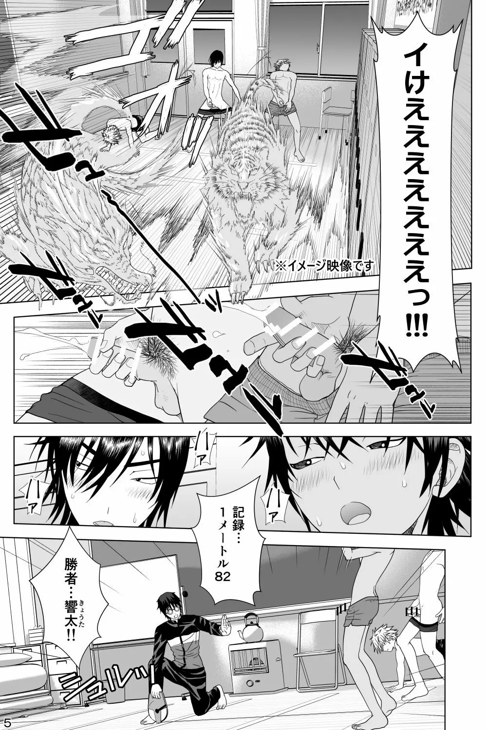 イケメン男子校しこしこ部 Page.5