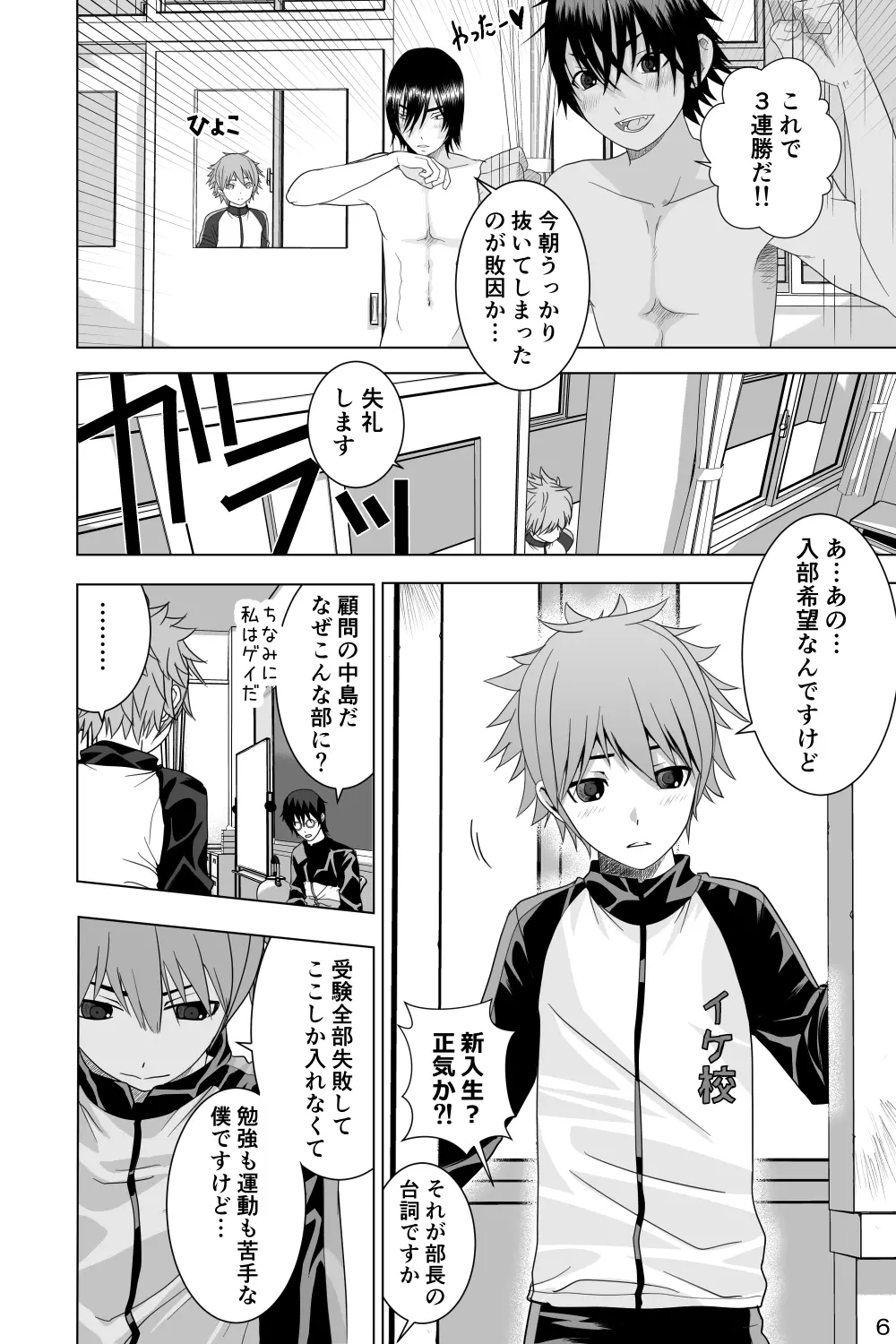 イケメン男子校しこしこ部 Page.6