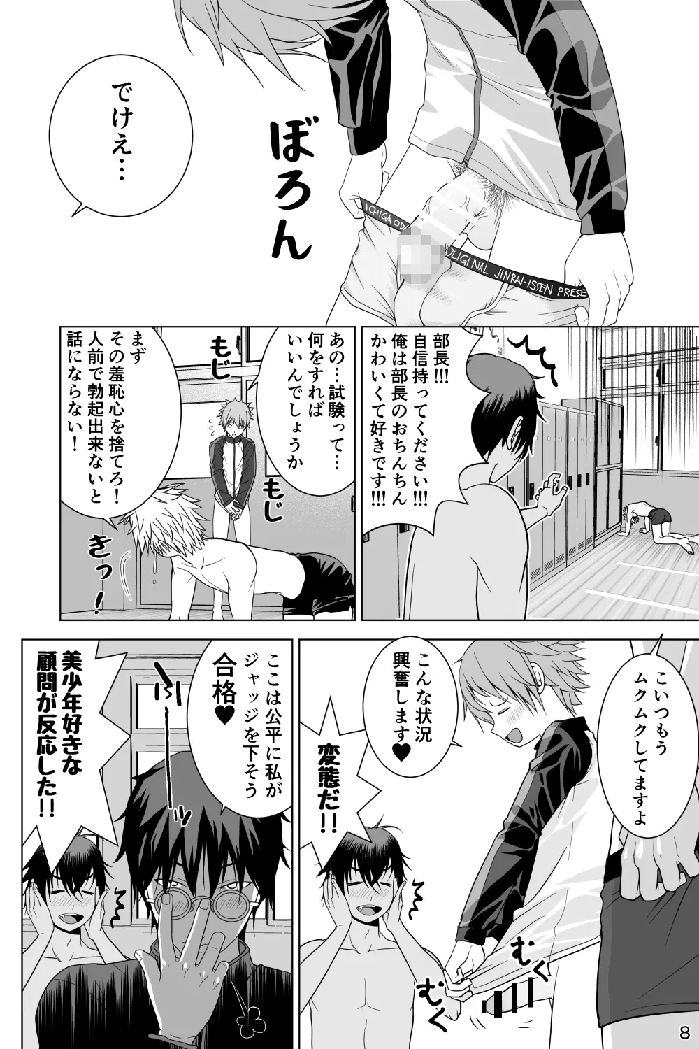 イケメン男子校しこしこ部 Page.8