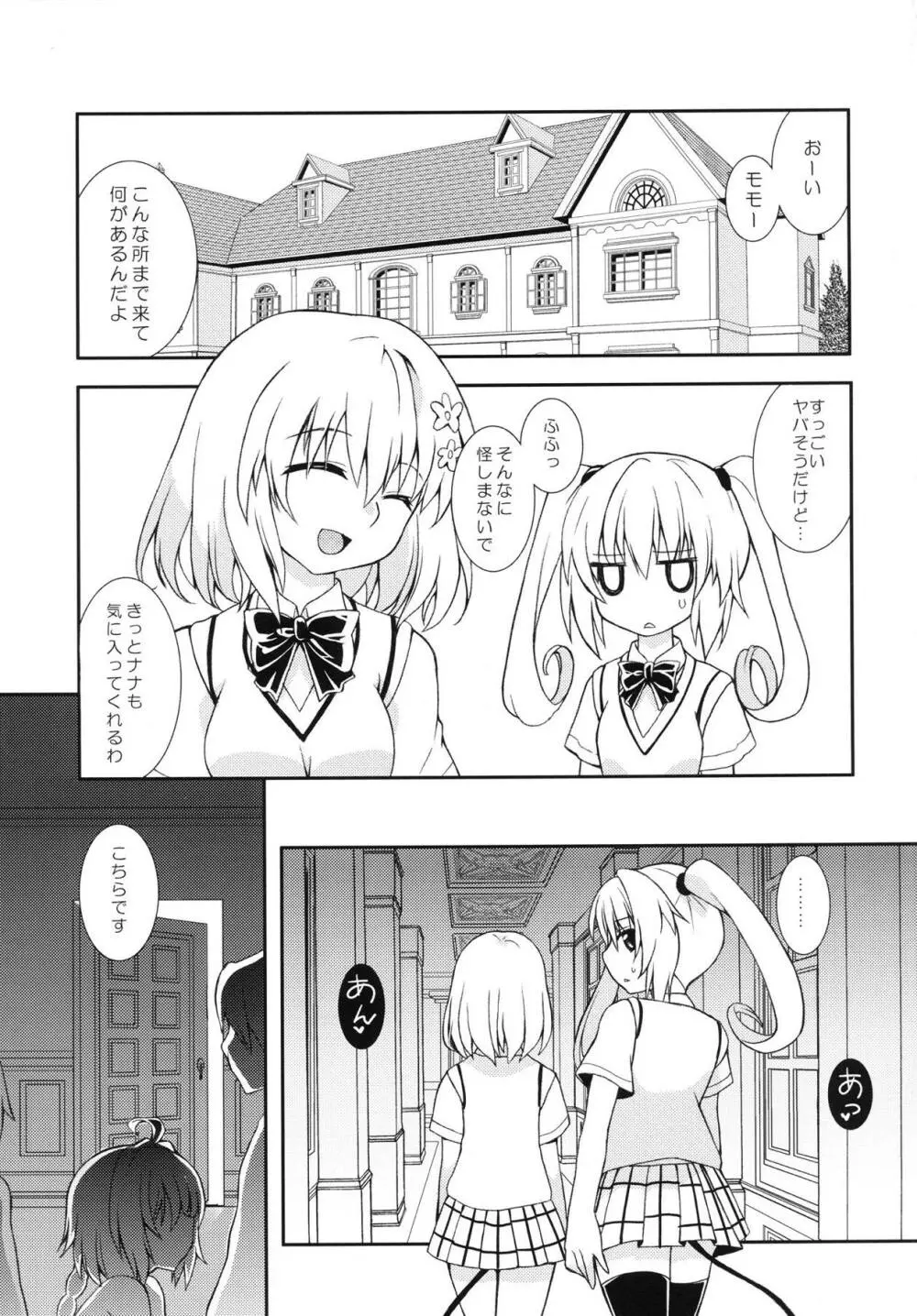 モモナナだーくねす Page.2