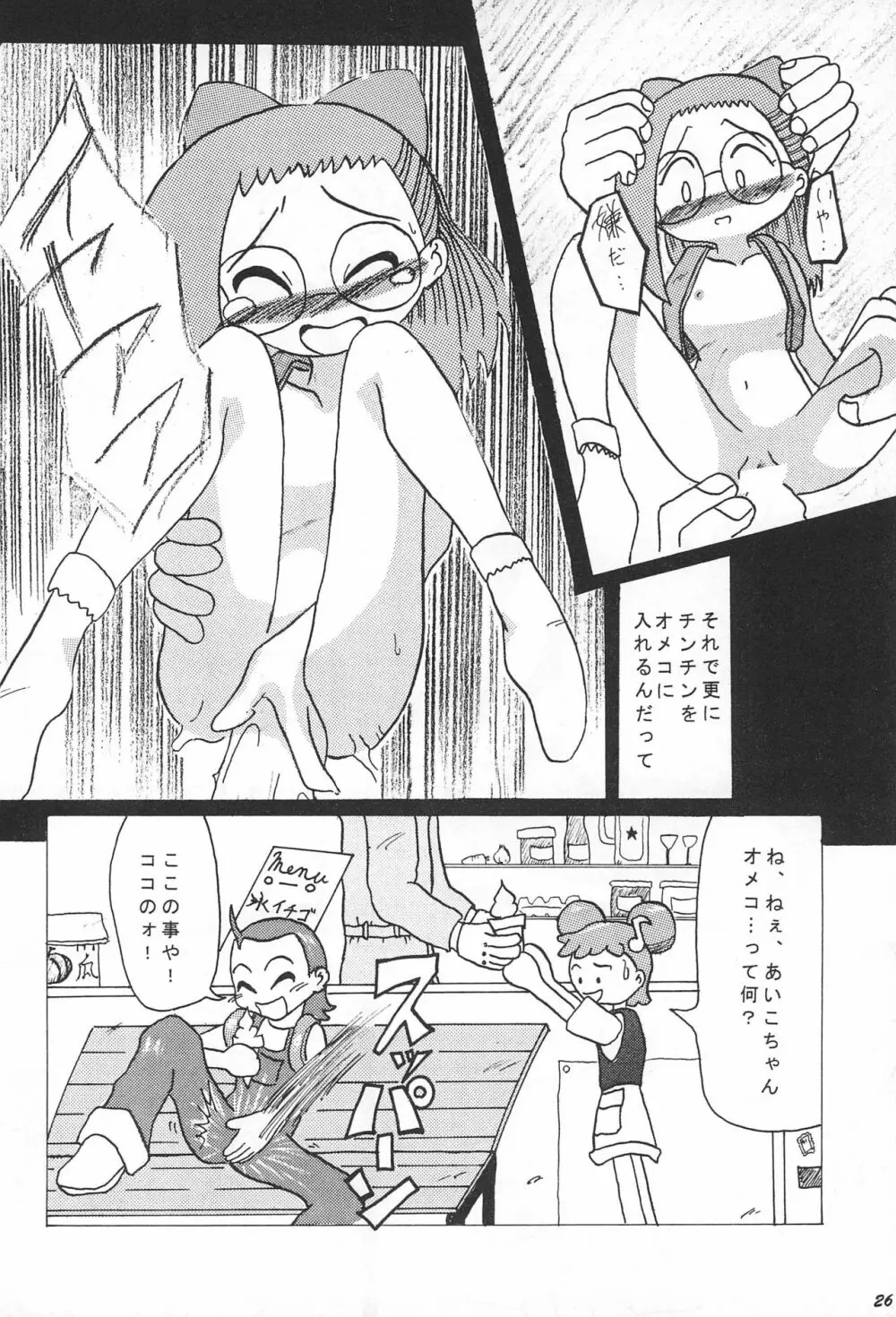 帰り道 Page.27