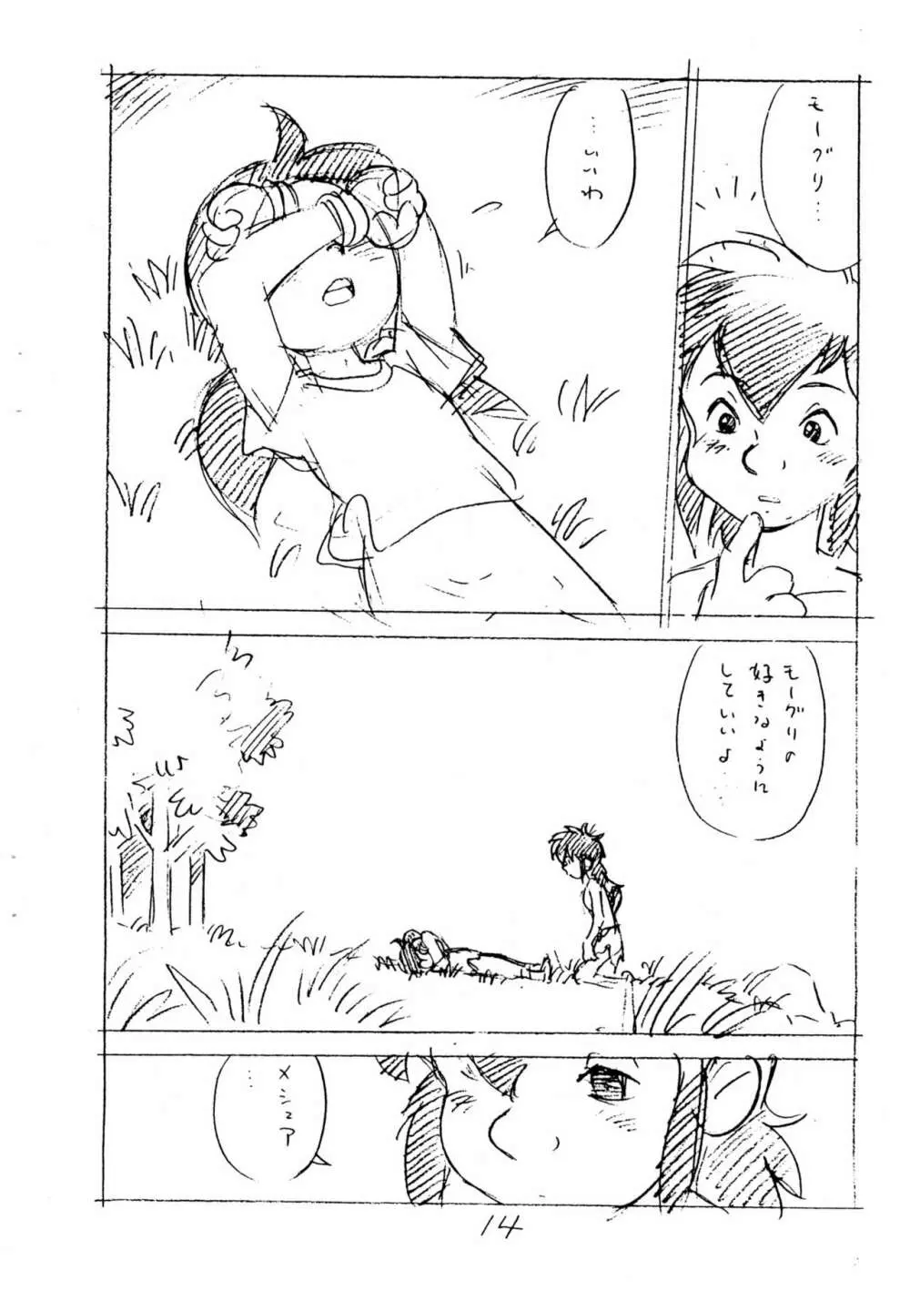 えんぴつ描きエロまんが Page.16