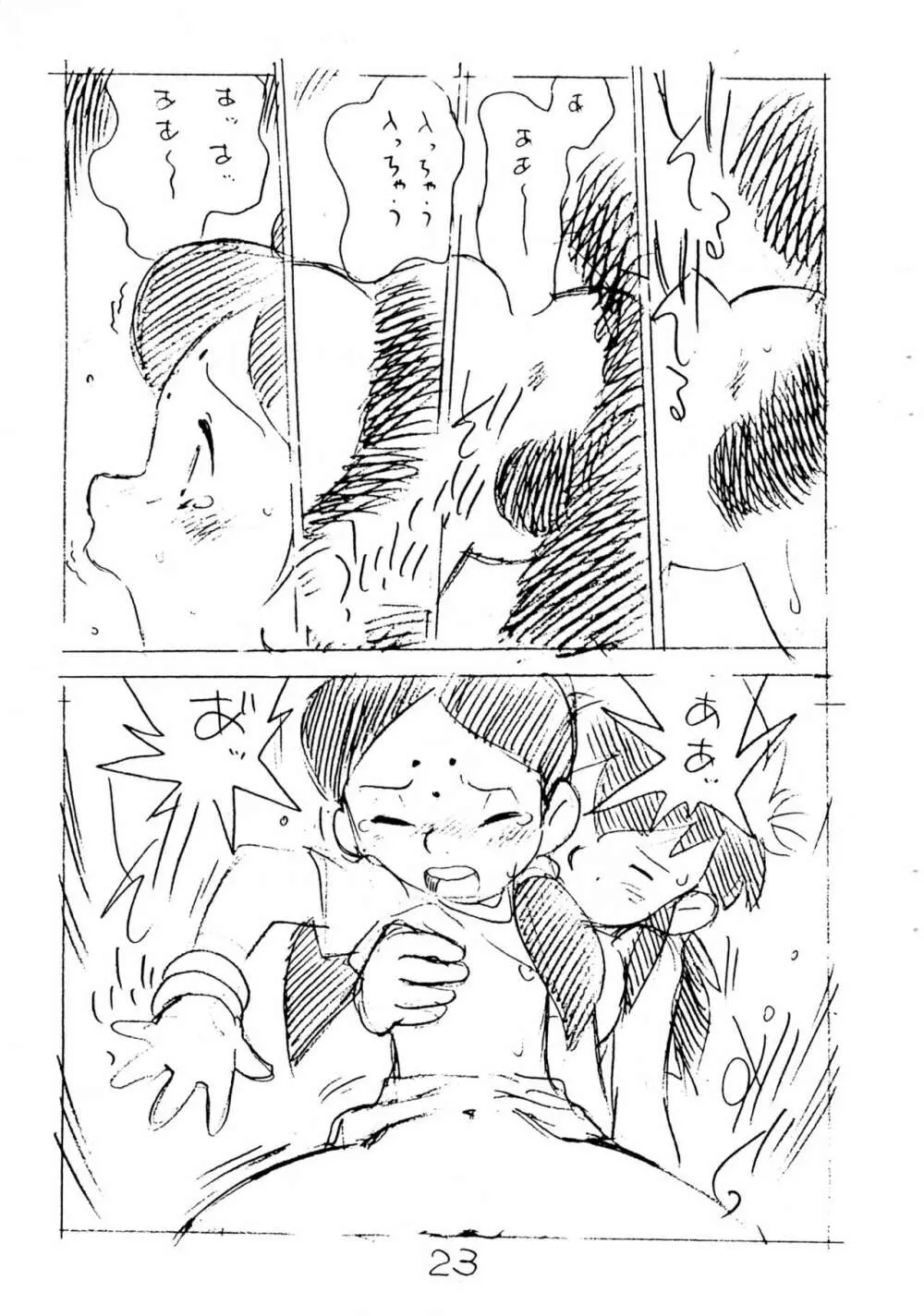 えんぴつ描きエロまんが Page.25
