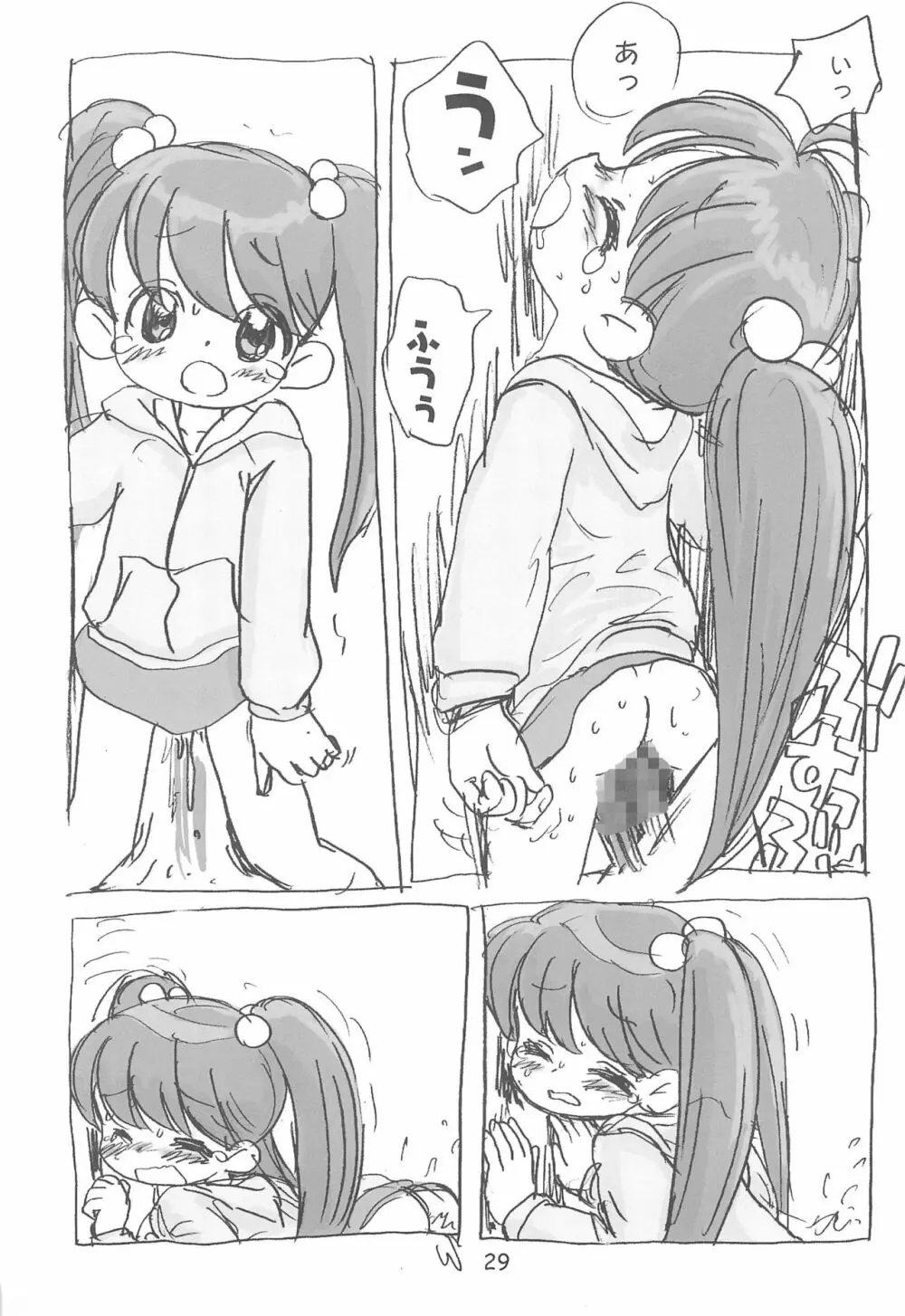 明日が気になる2 Page.29