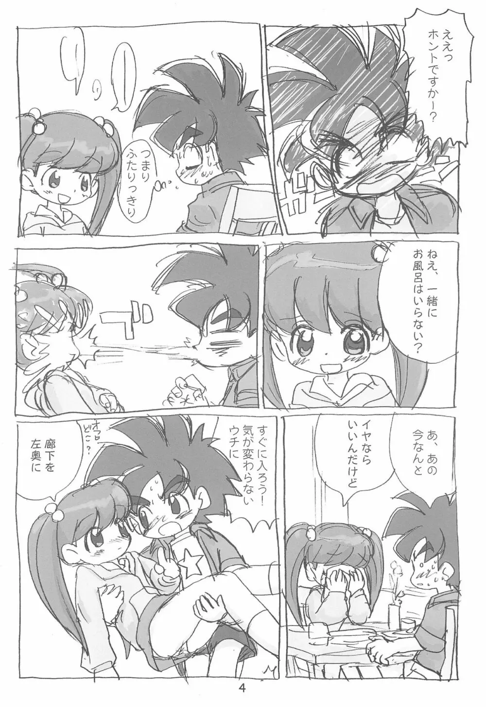 明日が気になる2 Page.4