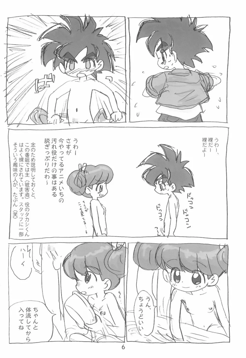 明日が気になる2 Page.6