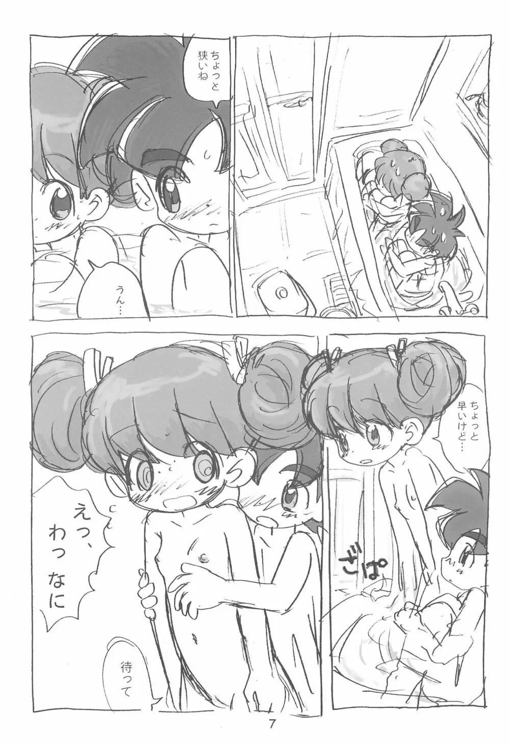 明日が気になる2 Page.7