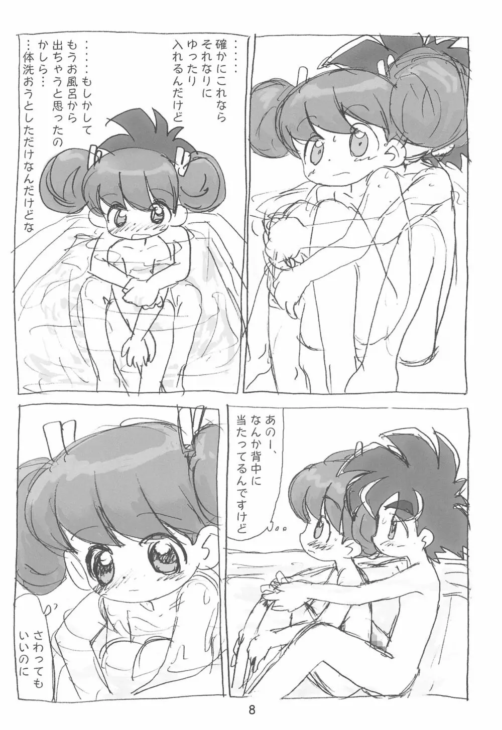 明日が気になる2 Page.8