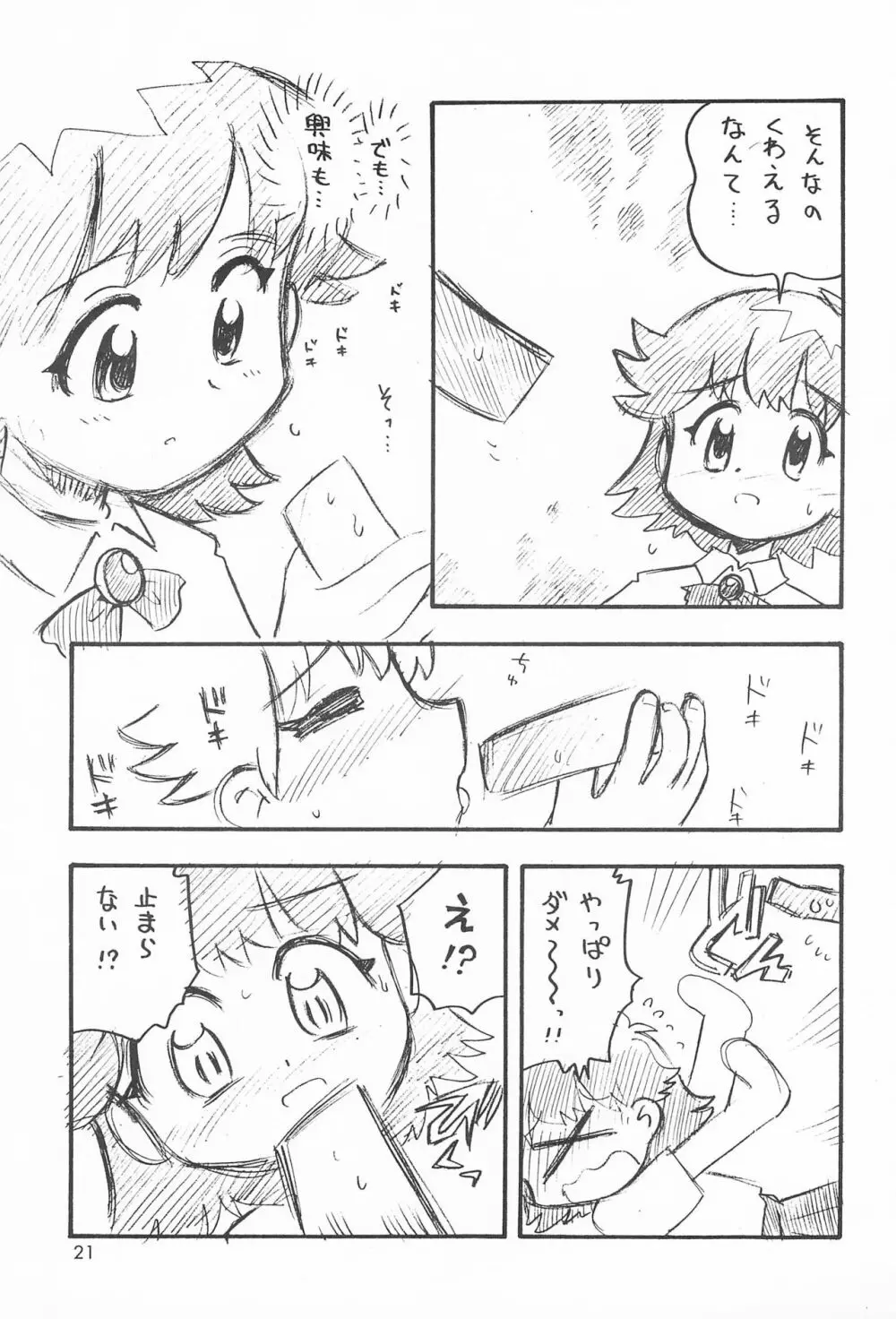 ミスマッチ Page.21