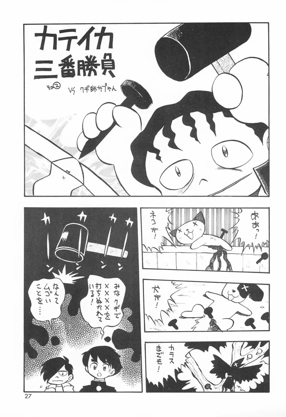 ミスマッチ Page.27