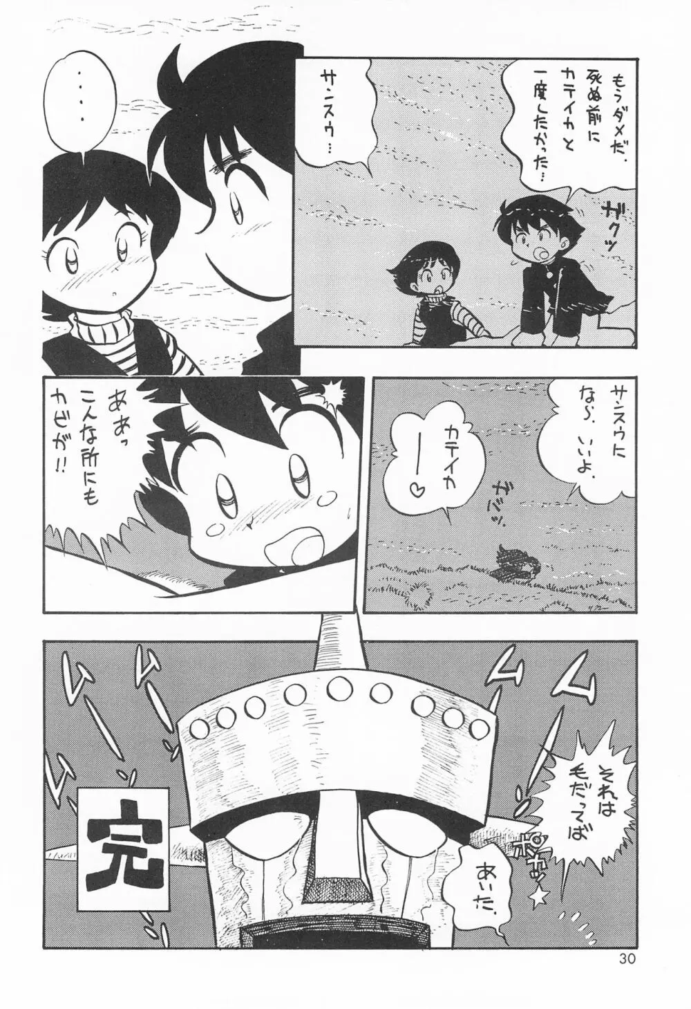 ミスマッチ Page.30