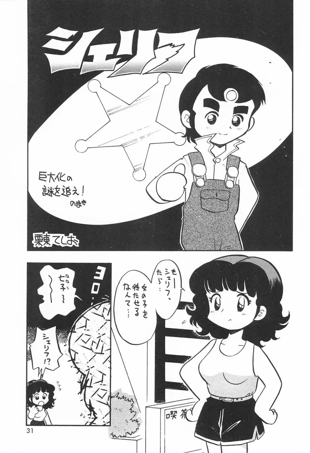 ミスマッチ Page.31