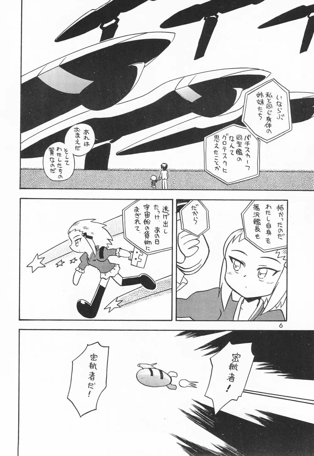 ミスマッチ Page.6